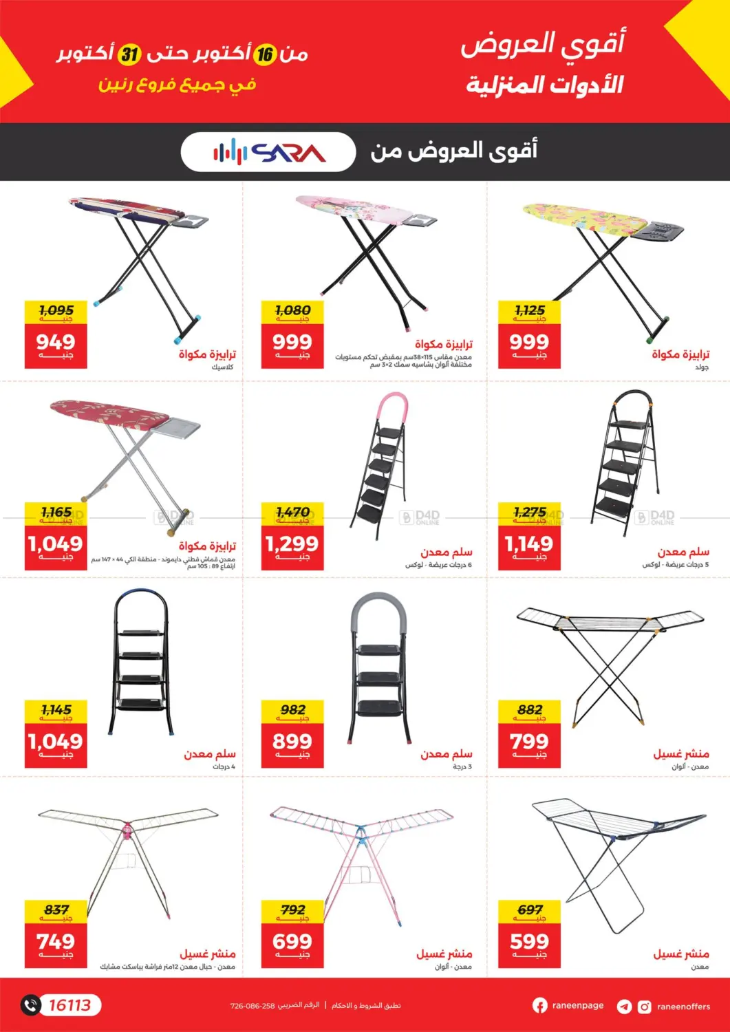صفحة رقم 15 من Special Offer في رنين