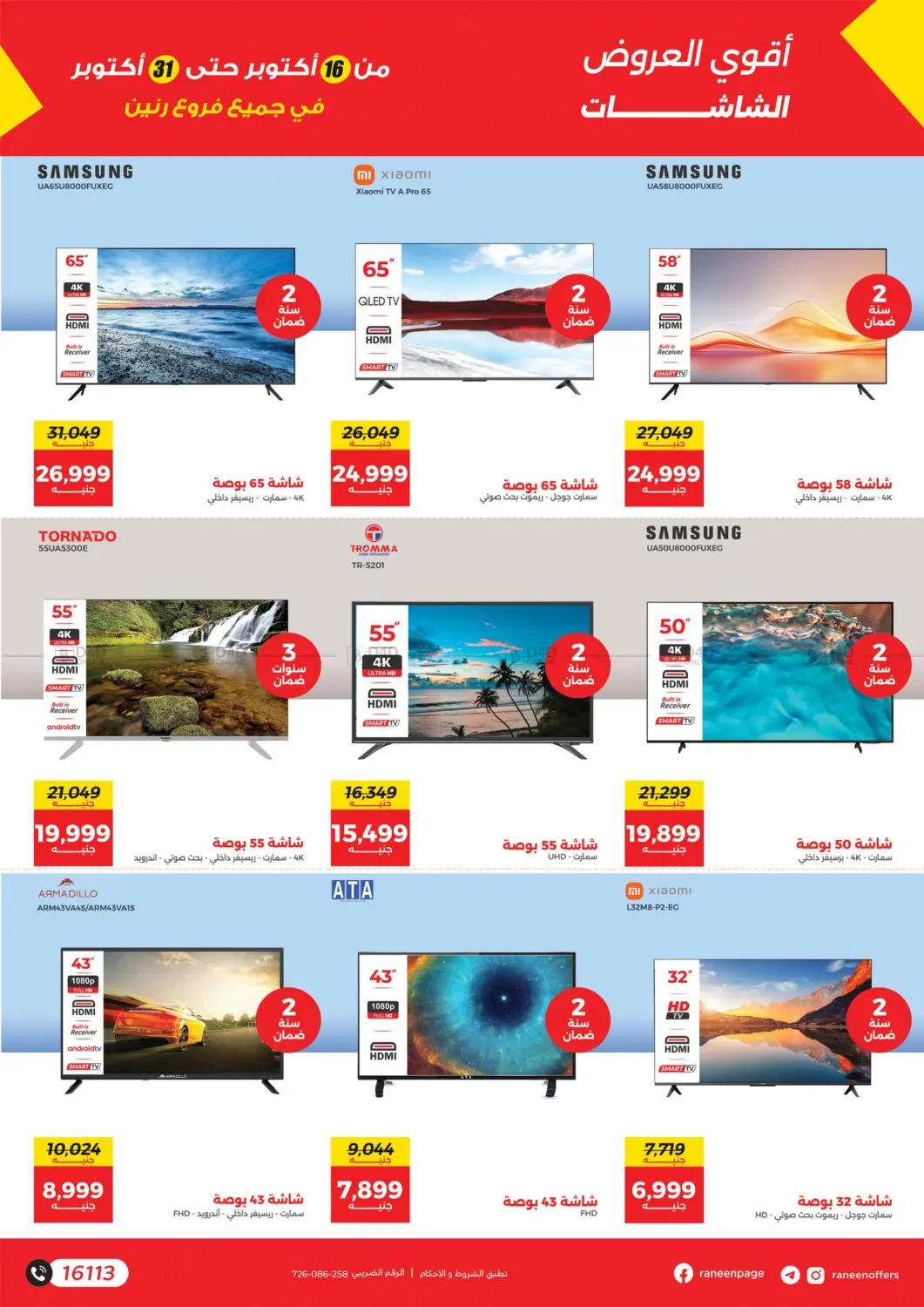 صفحة رقم 16 من Special Offer في رنين