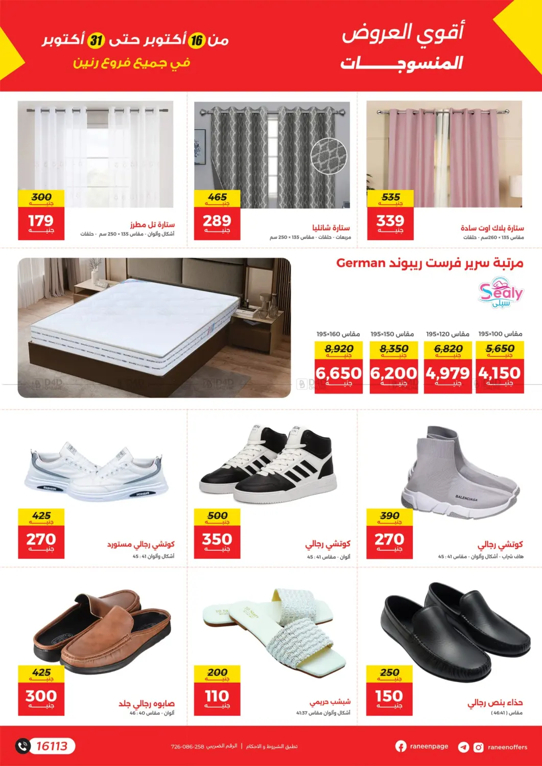 صفحة رقم 18 من Special Offer في رنين