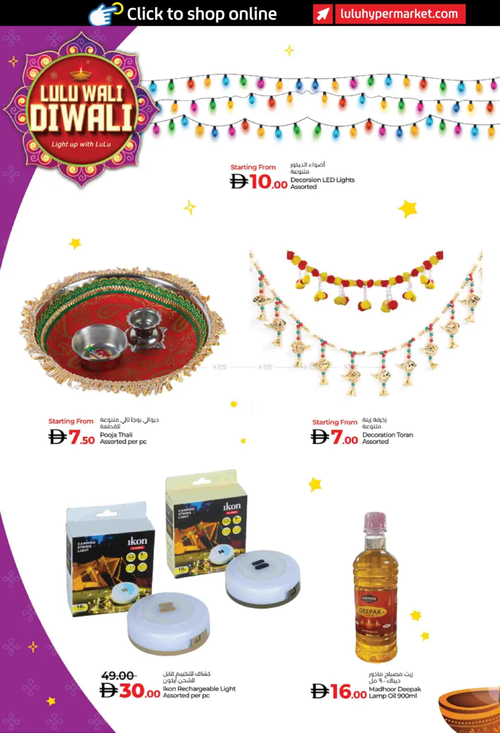 صفحة رقم 12 من Lulu Wali Diwali في لولو هايبرماركت
