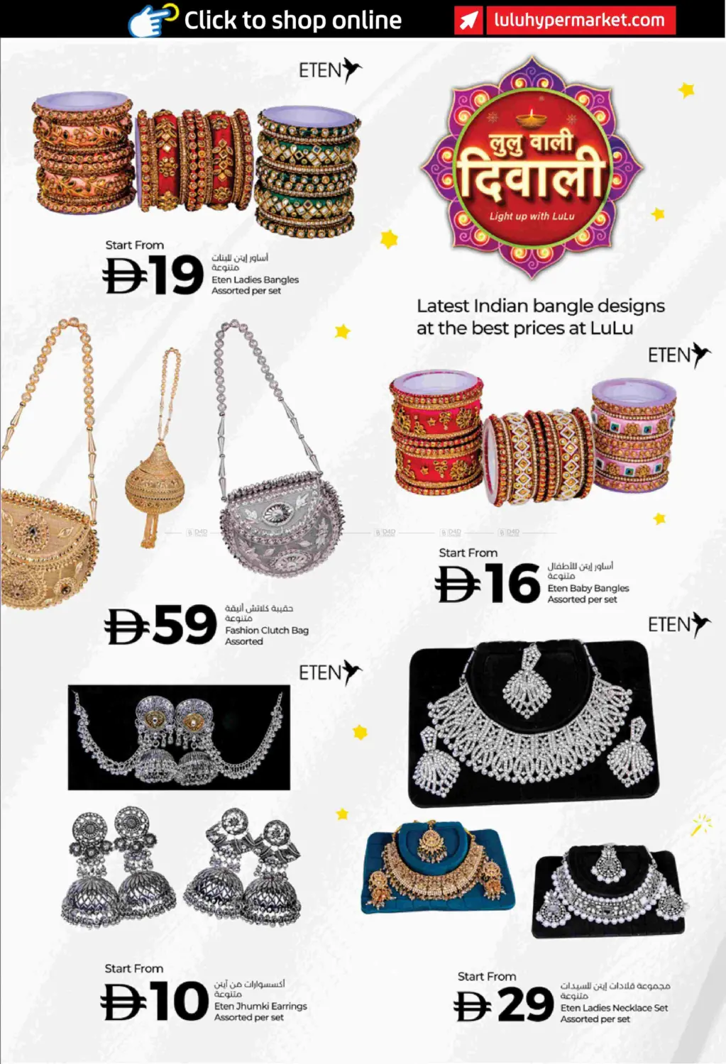 صفحة رقم 11 من Lulu Wali Diwali في لولو هايبرماركت
