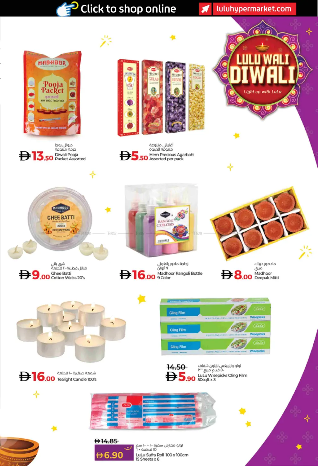 صفحة رقم 13 من Lulu Wali Diwali في لولو هايبرماركت