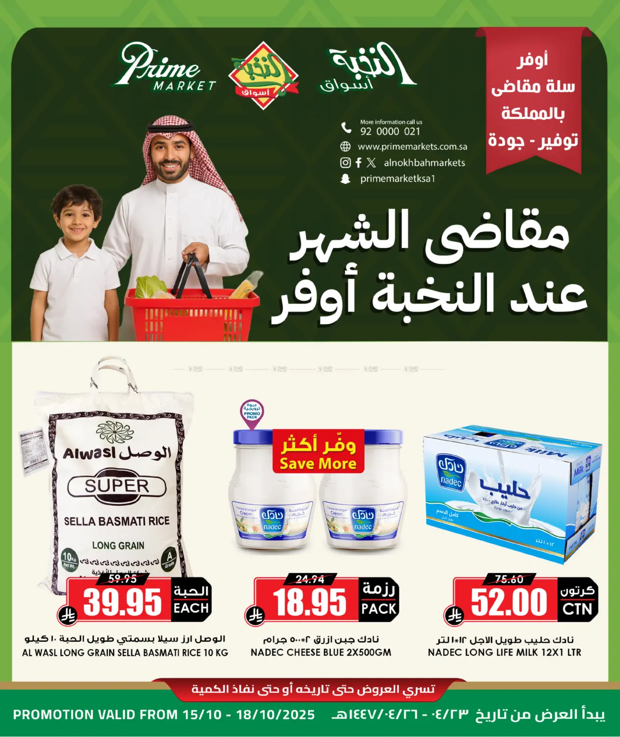 صفحة رقم 1 من Special offer في أسواق النخبة