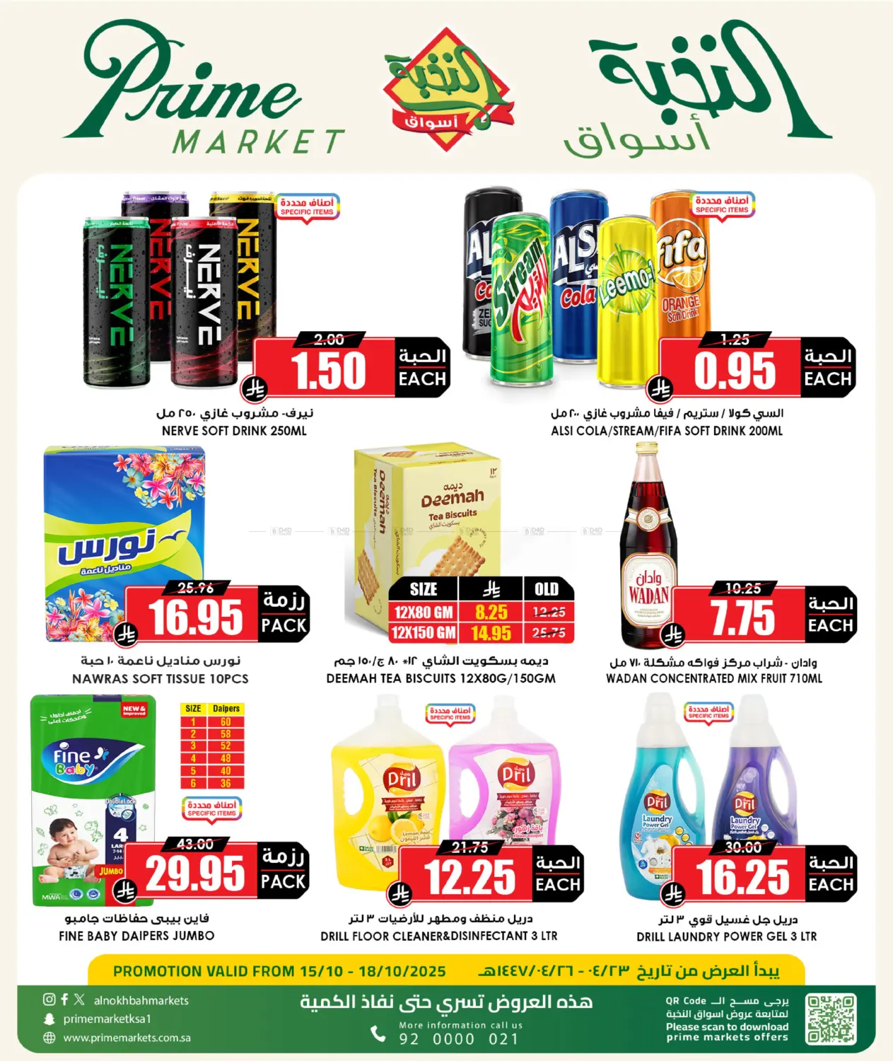 صفحة رقم 2 من Special offer في أسواق النخبة