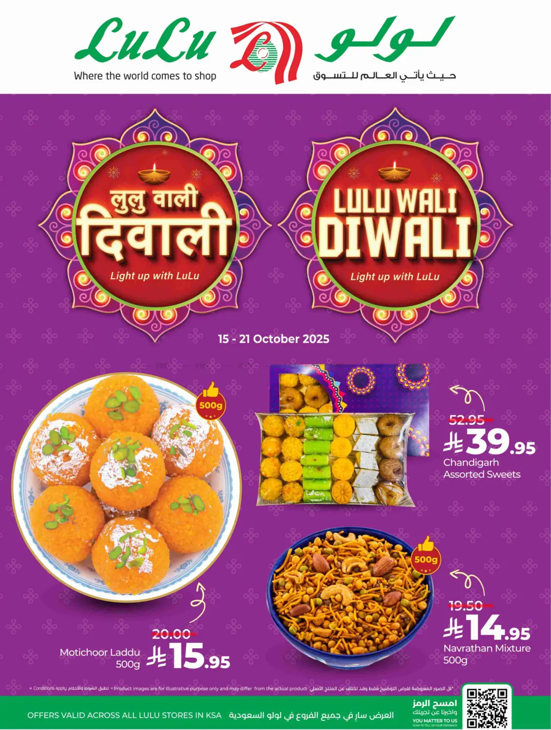 صفحة رقم 1 من Lulu Wali Diwali في لولو هايبرماركت
