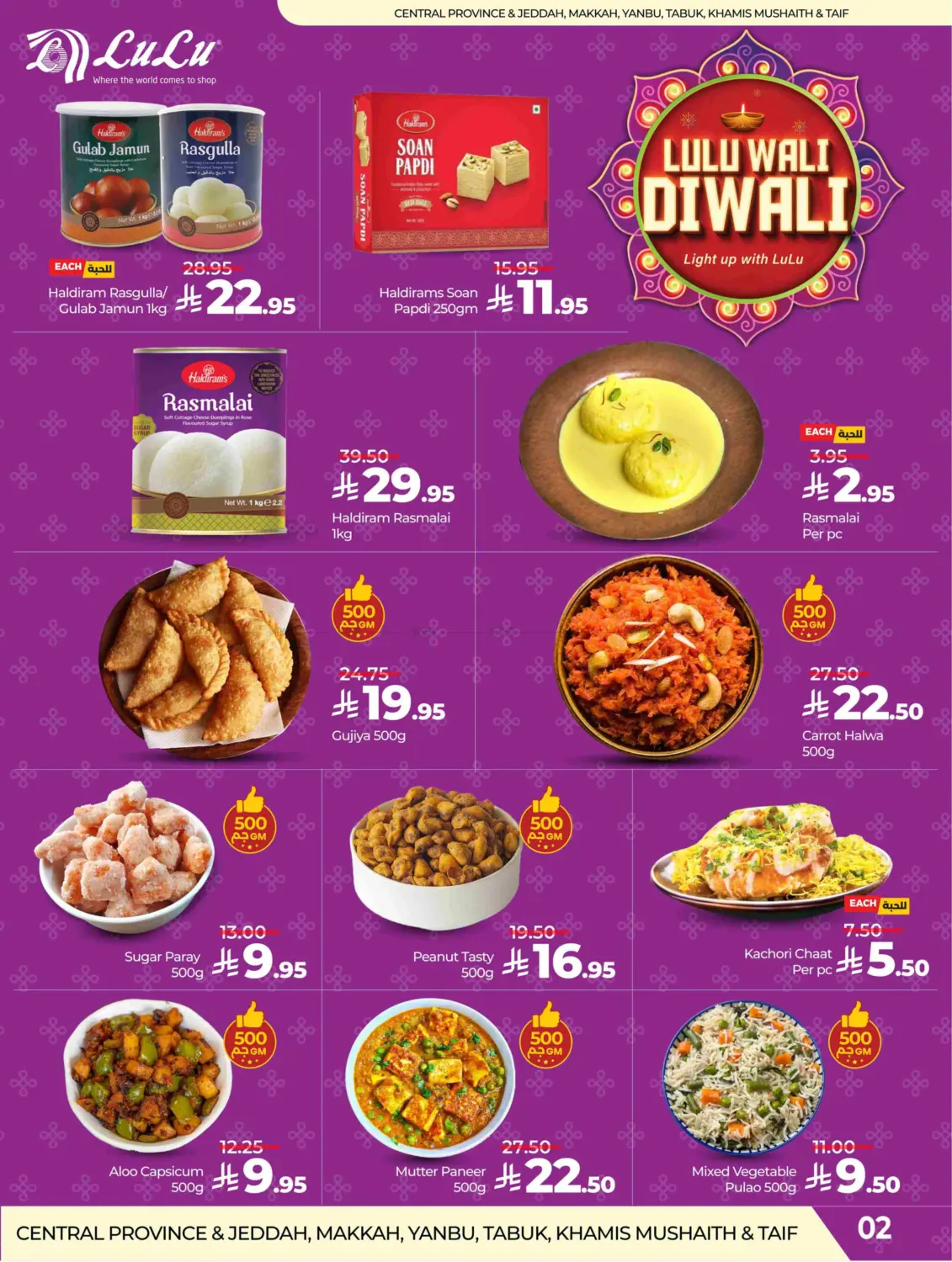 صفحة رقم 2 من Lulu Wali Diwali في لولو هايبرماركت