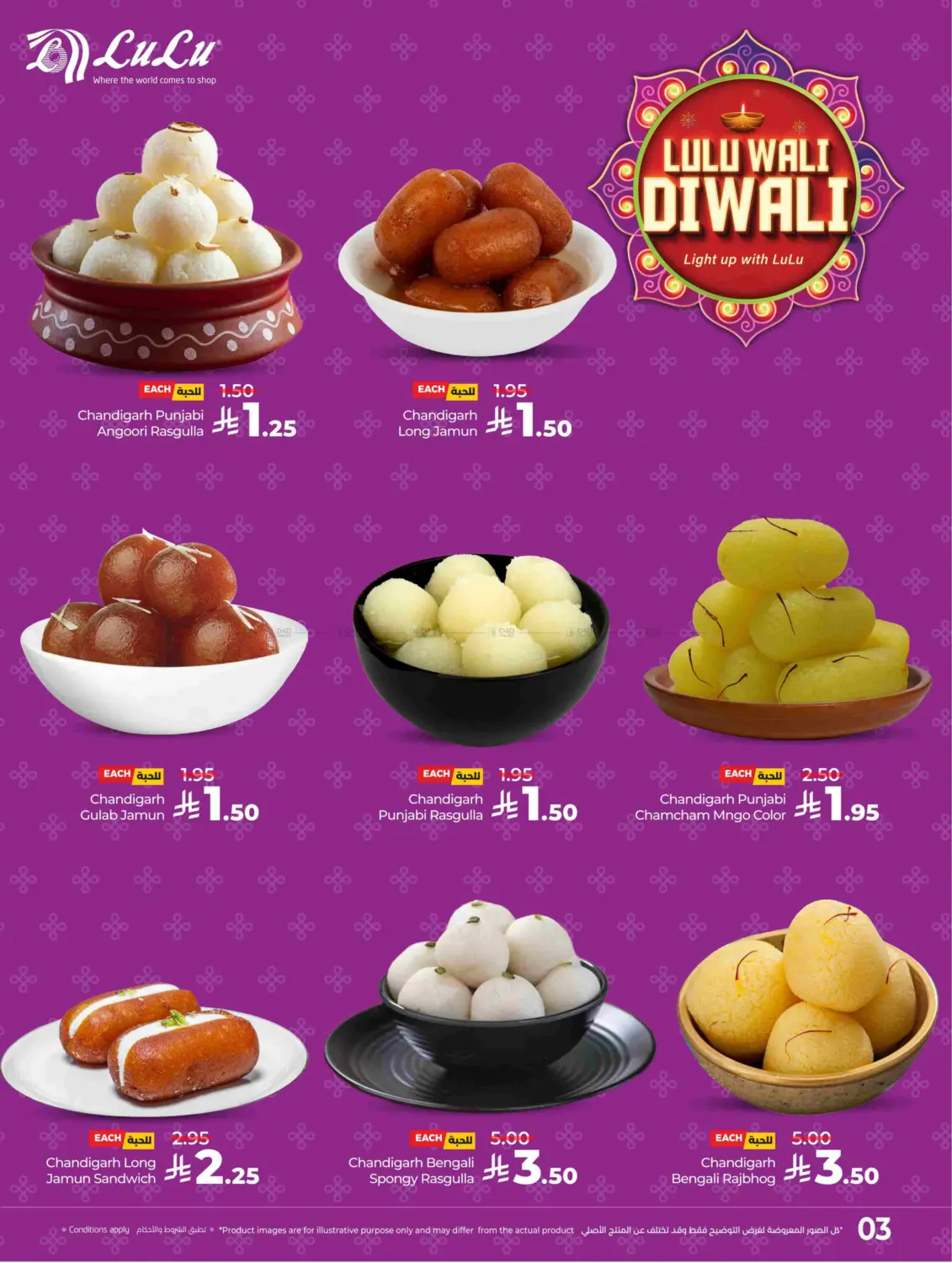 صفحة رقم 3 من Lulu Wali Diwali في لولو هايبرماركت