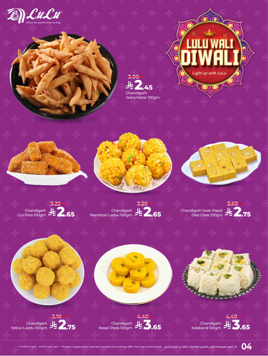 صفحة رقم 4 من Lulu Wali Diwali في لولو هايبرماركت
