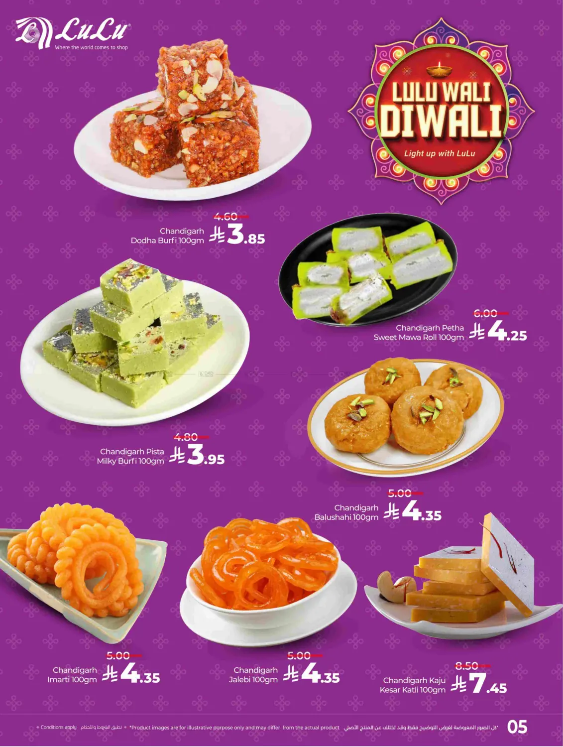 صفحة رقم 5 من Lulu Wali Diwali في لولو هايبرماركت