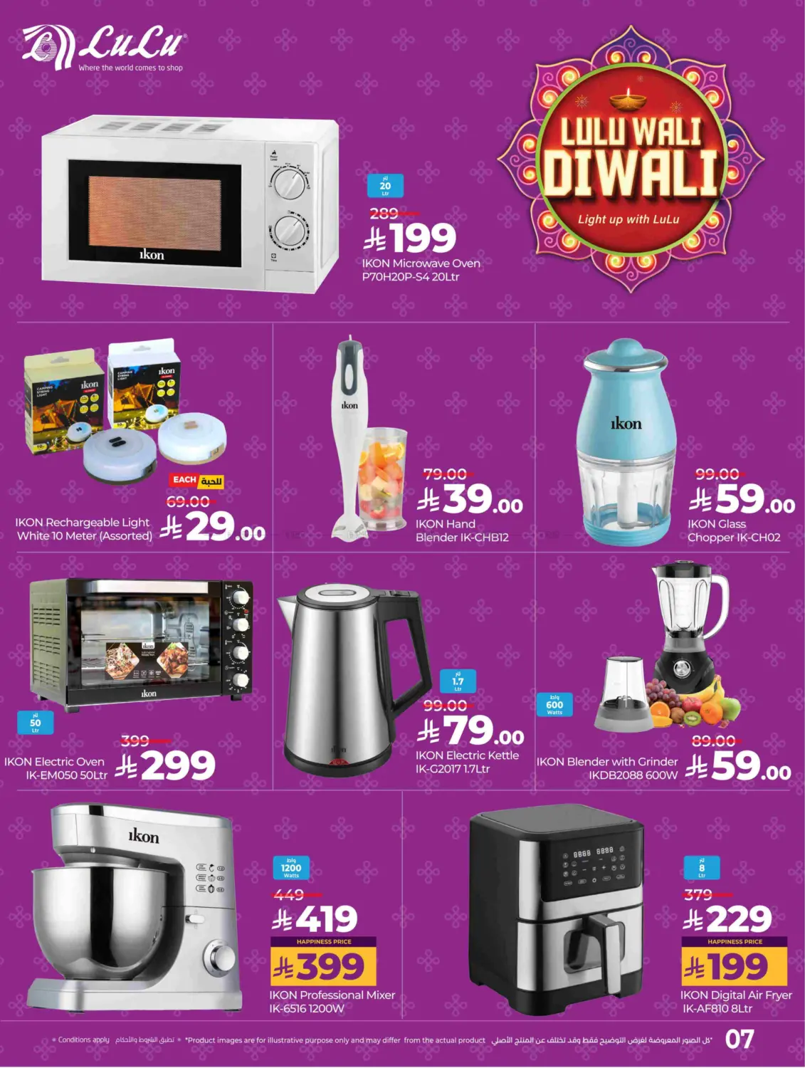 صفحة رقم 7 من Lulu Wali Diwali في لولو هايبرماركت