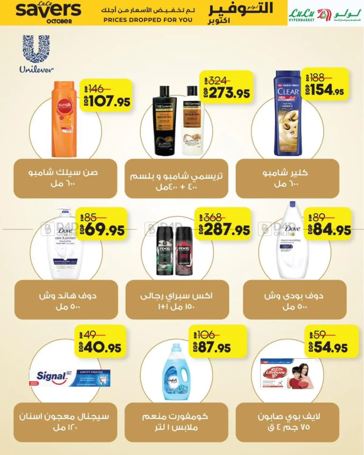 صفحة رقم 7 من لولو التوفير أكتوبر في لولو هايبرماركت