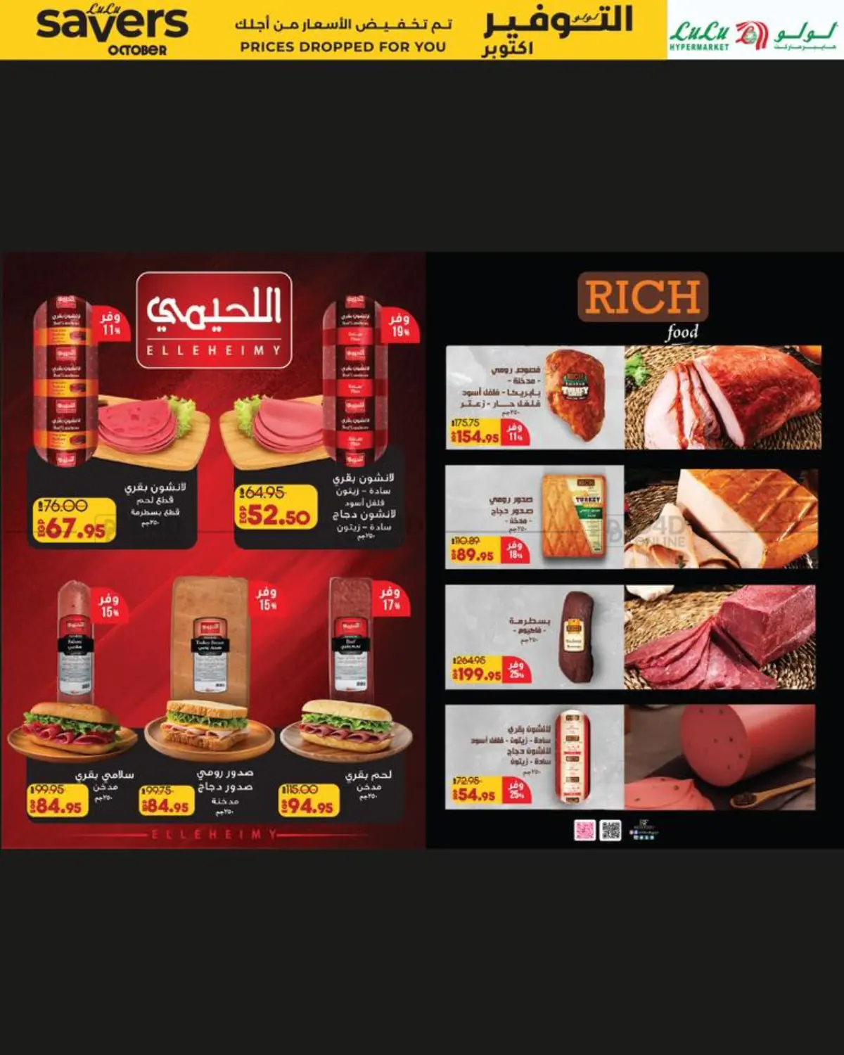 صفحة رقم 4 من لولو التوفير أكتوبر في لولو هايبرماركت