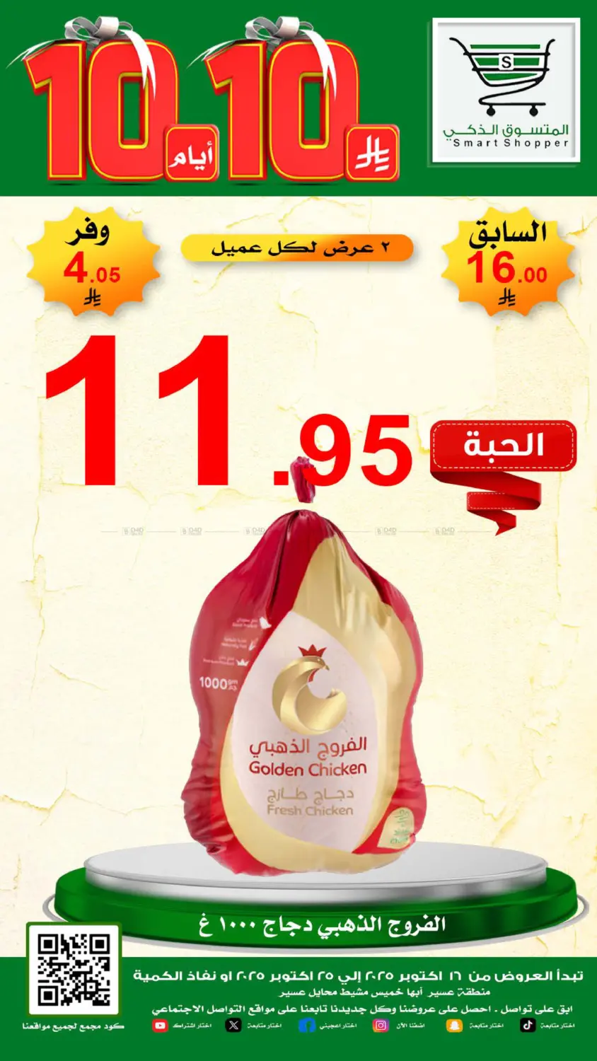 صفحة رقم 4 من Special Offer في المتسوق الذكى