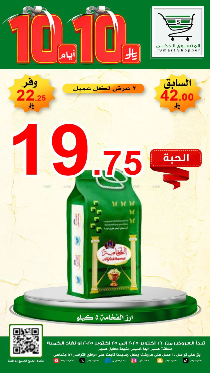 صفحة رقم 1 من Special Offer في المتسوق الذكى