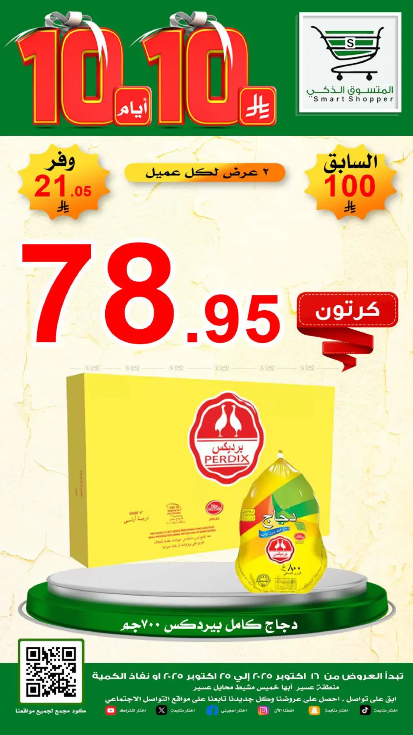 صفحة رقم 3 من Special Offer في المتسوق الذكى