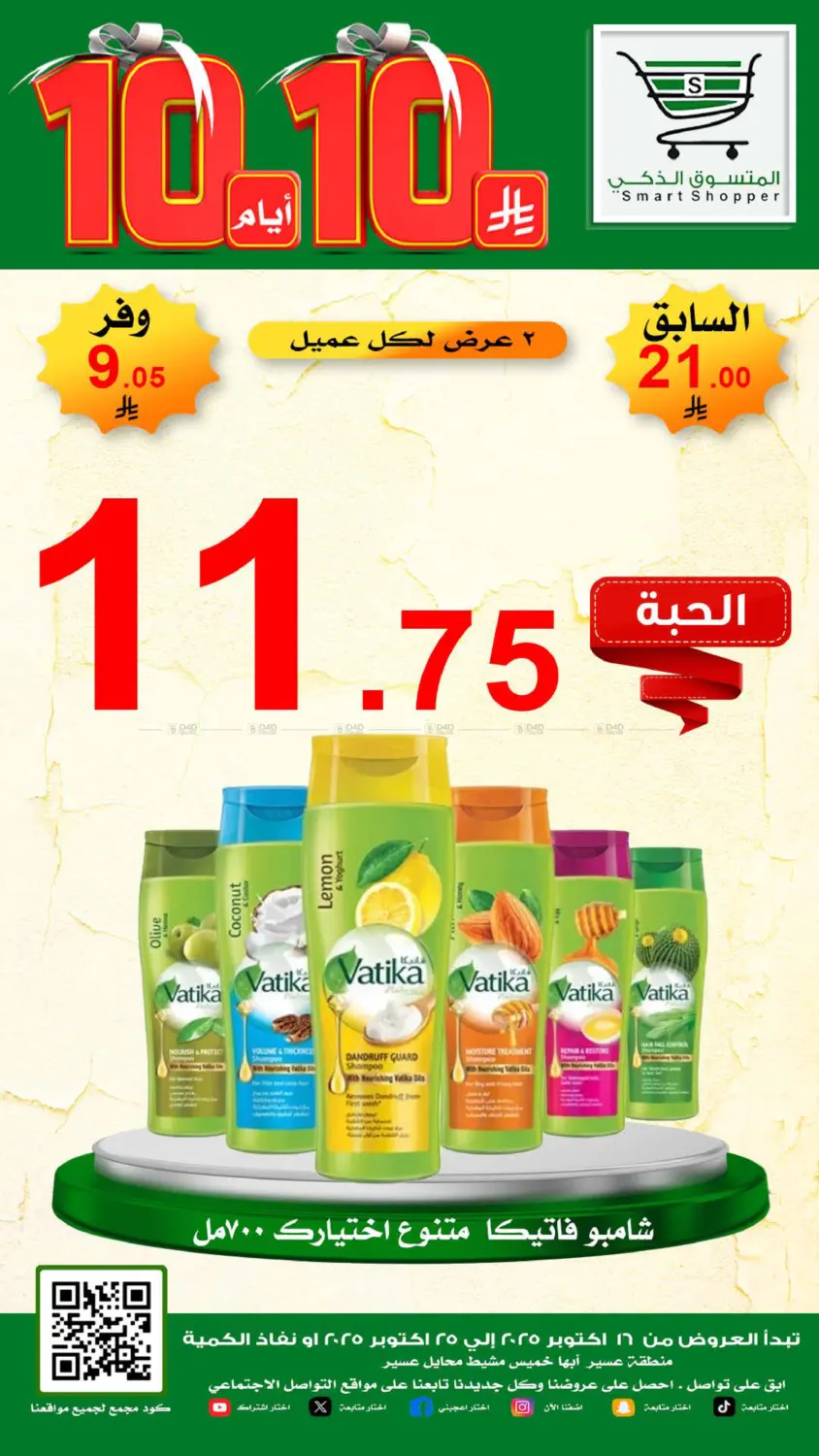 صفحة رقم 8 من Special Offer في المتسوق الذكى