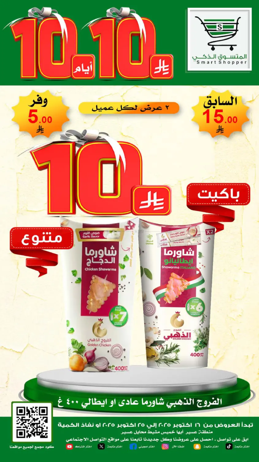 صفحة رقم 13 من Special Offer في المتسوق الذكى