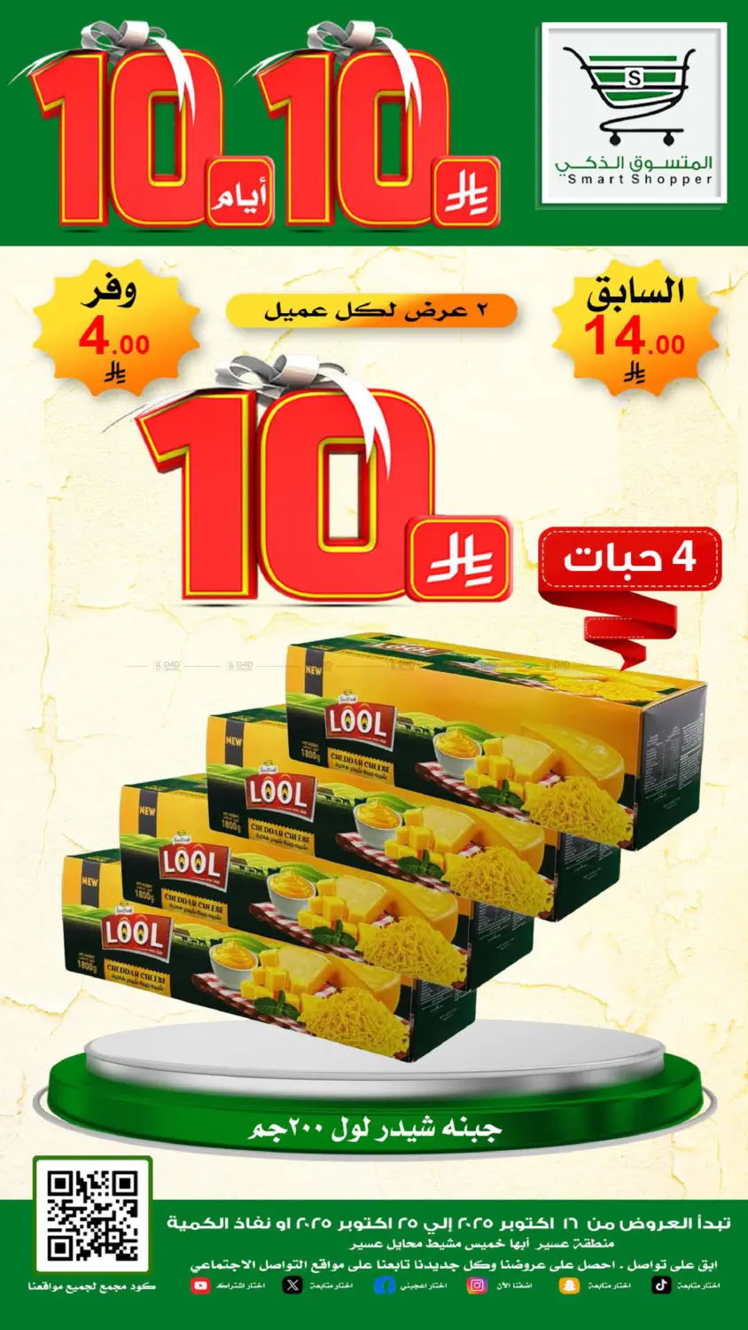 صفحة رقم 21 من Special Offer في المتسوق الذكى