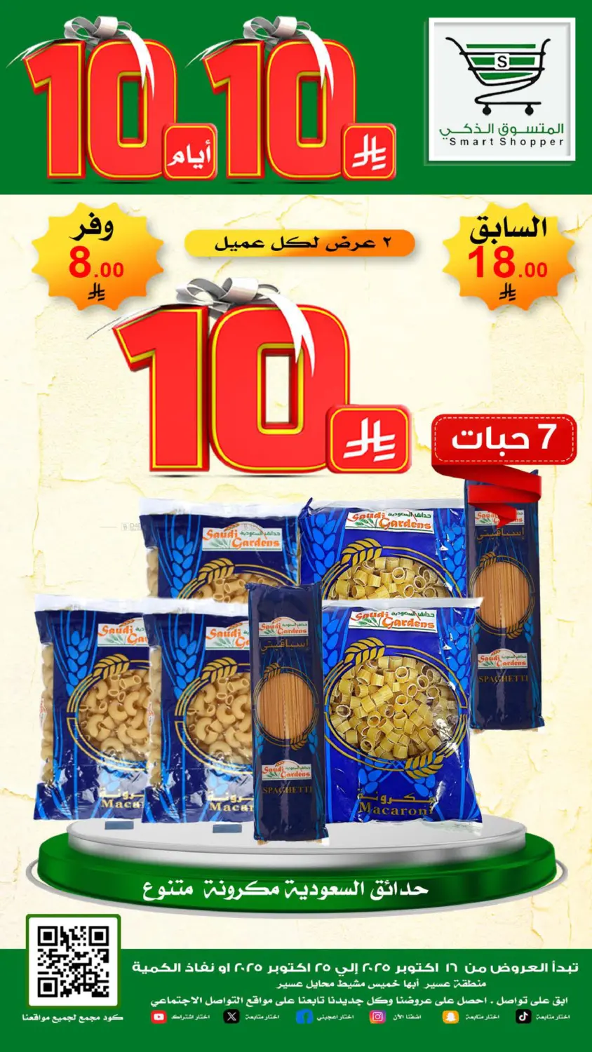 صفحة رقم 22 من Special Offer في المتسوق الذكى