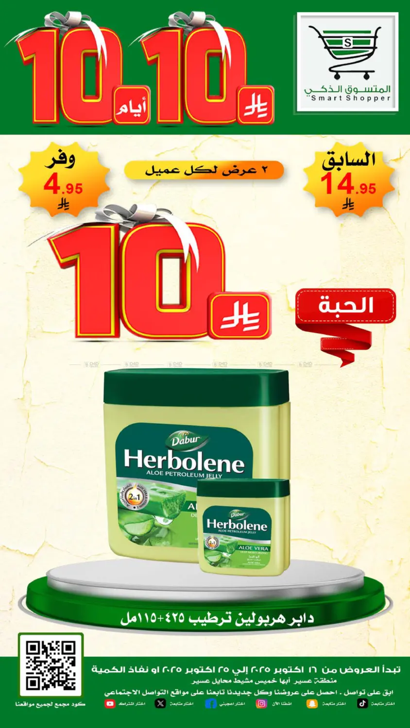 صفحة رقم 24 من Special Offer في المتسوق الذكى