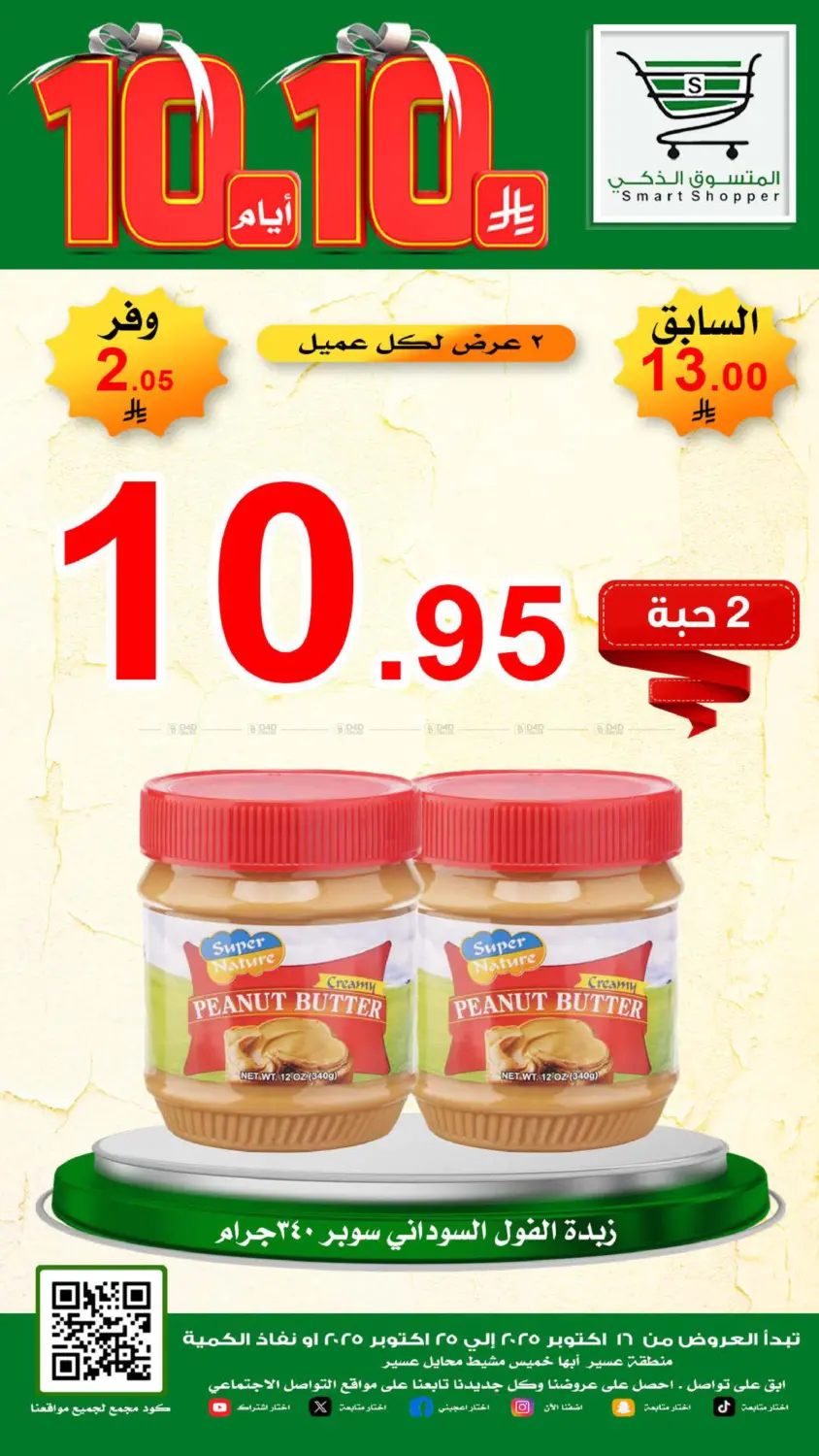 صفحة رقم 26 من Special Offer في المتسوق الذكى