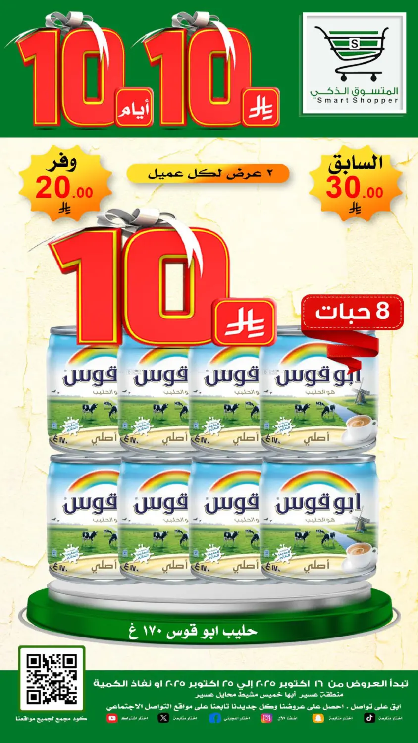 صفحة رقم 23 من Special Offer في المتسوق الذكى