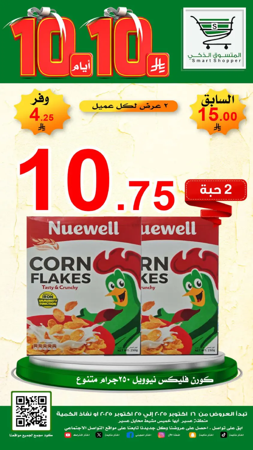 صفحة رقم 36 من Special Offer في المتسوق الذكى