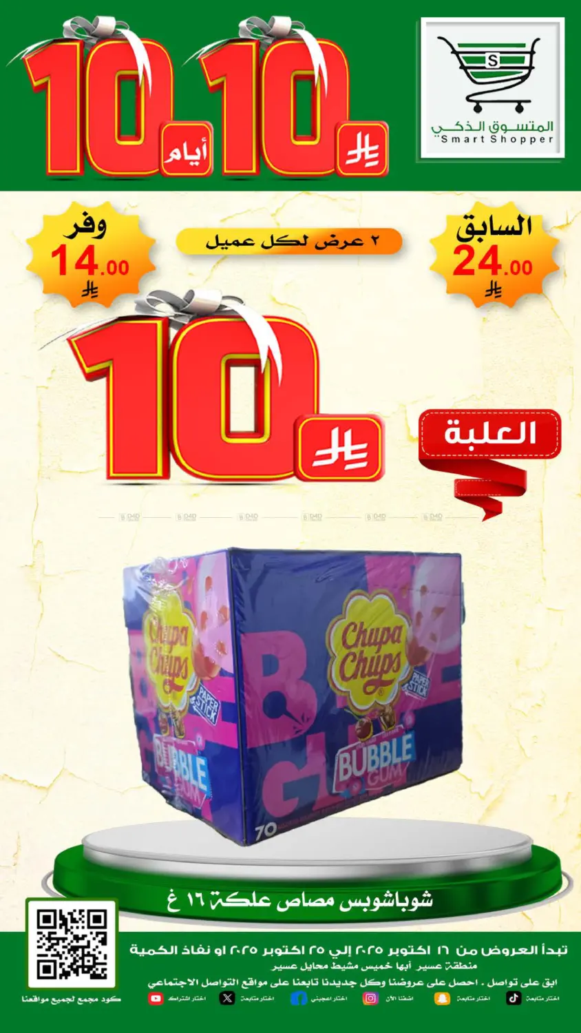 صفحة رقم 30 من Special Offer في المتسوق الذكى