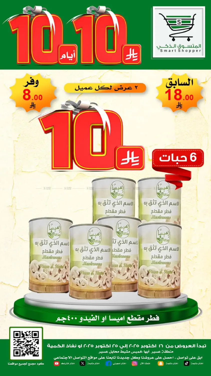 صفحة رقم 32 من Special Offer في المتسوق الذكى