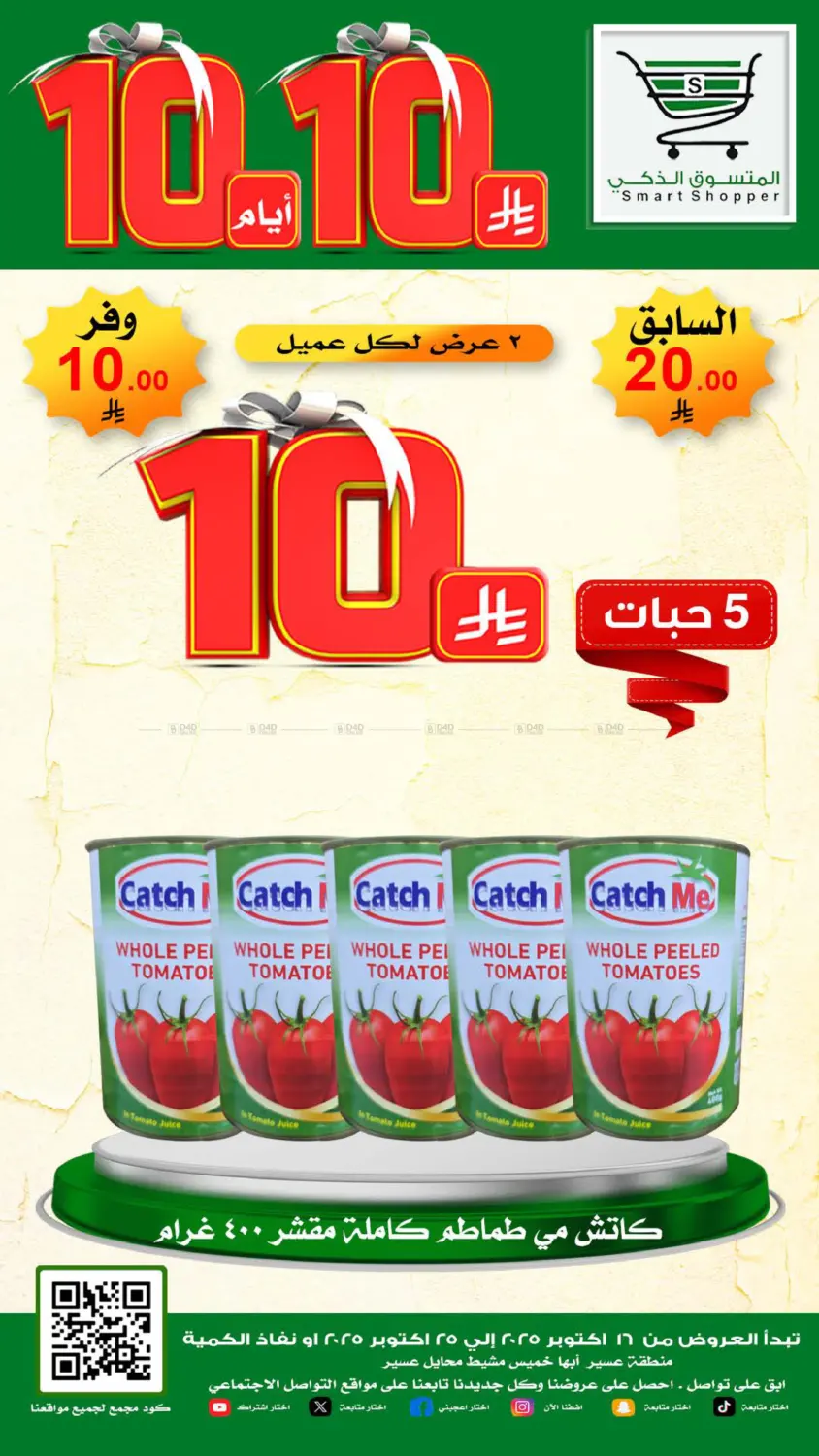 صفحة رقم 33 من Special Offer في المتسوق الذكى