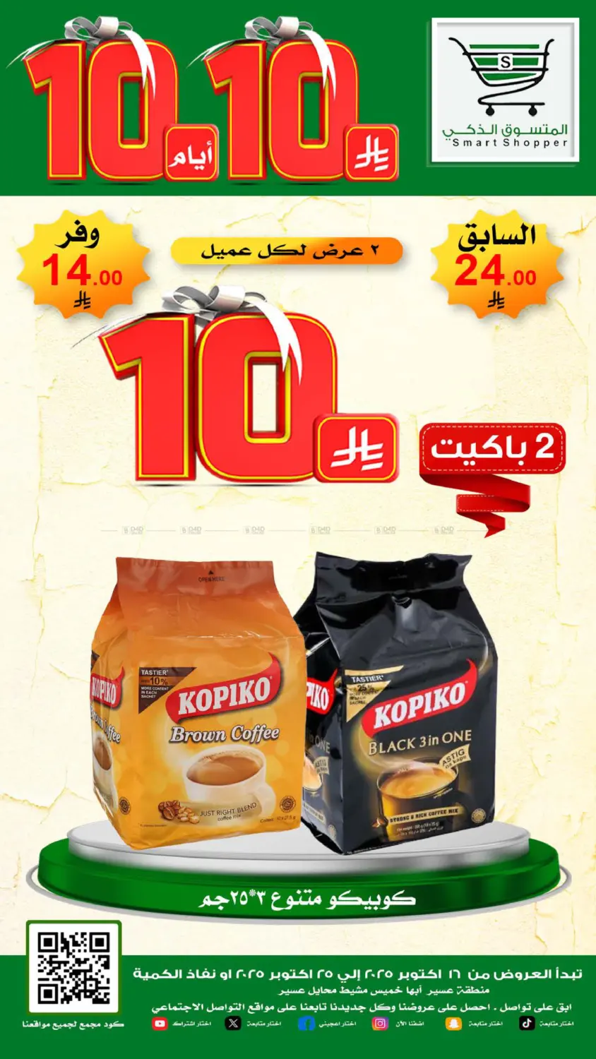صفحة رقم 35 من Special Offer في المتسوق الذكى