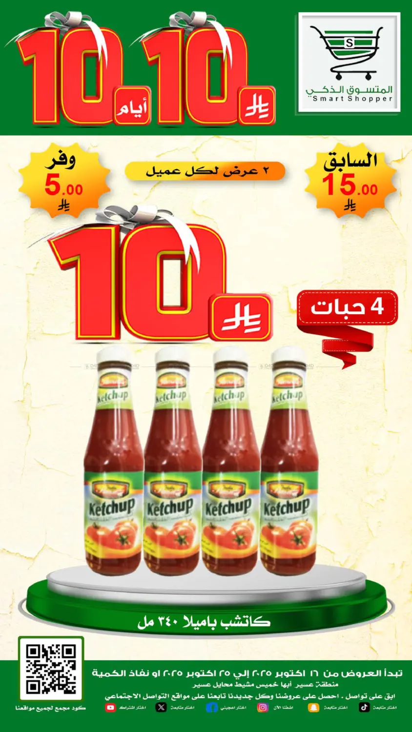 صفحة رقم 34 من Special Offer في المتسوق الذكى