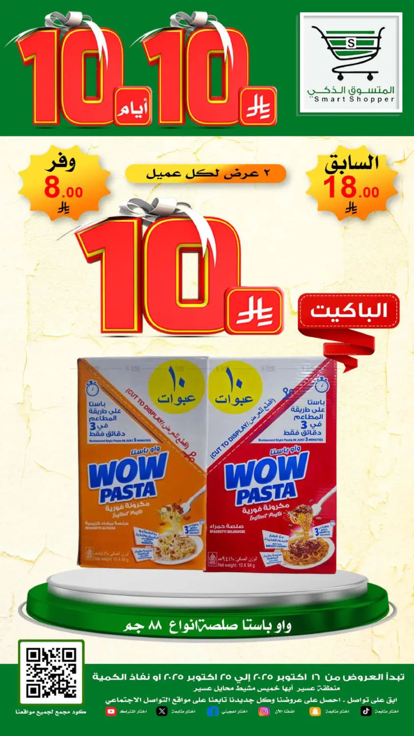 صفحة رقم 42 من Special Offer في المتسوق الذكى