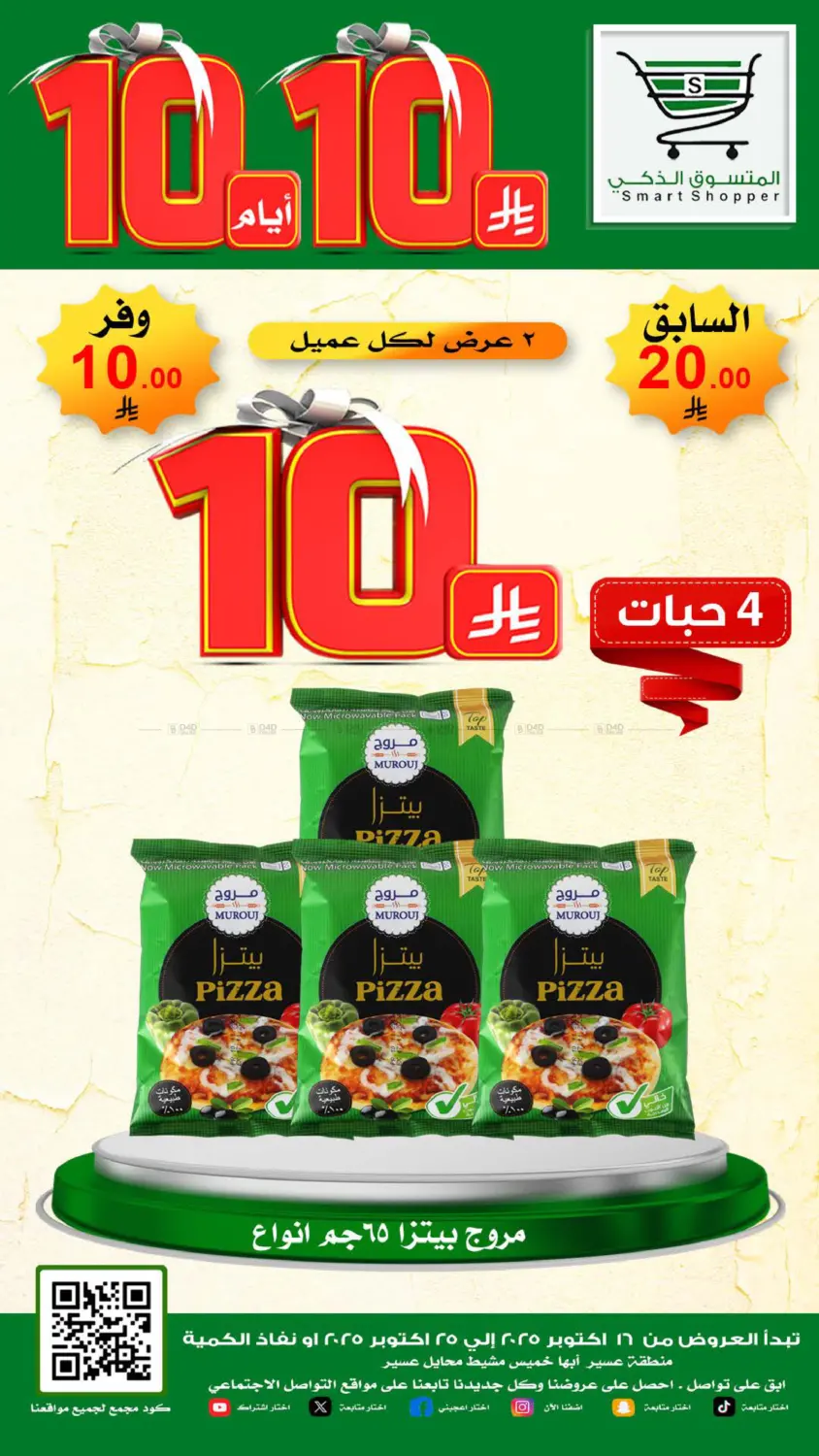 صفحة رقم 39 من Special Offer في المتسوق الذكى