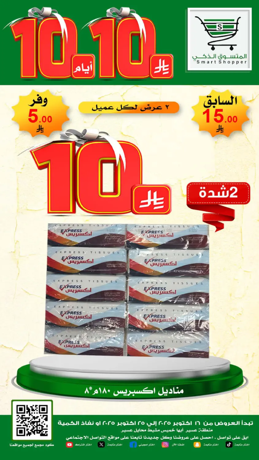 صفحة رقم 40 من Special Offer في المتسوق الذكى