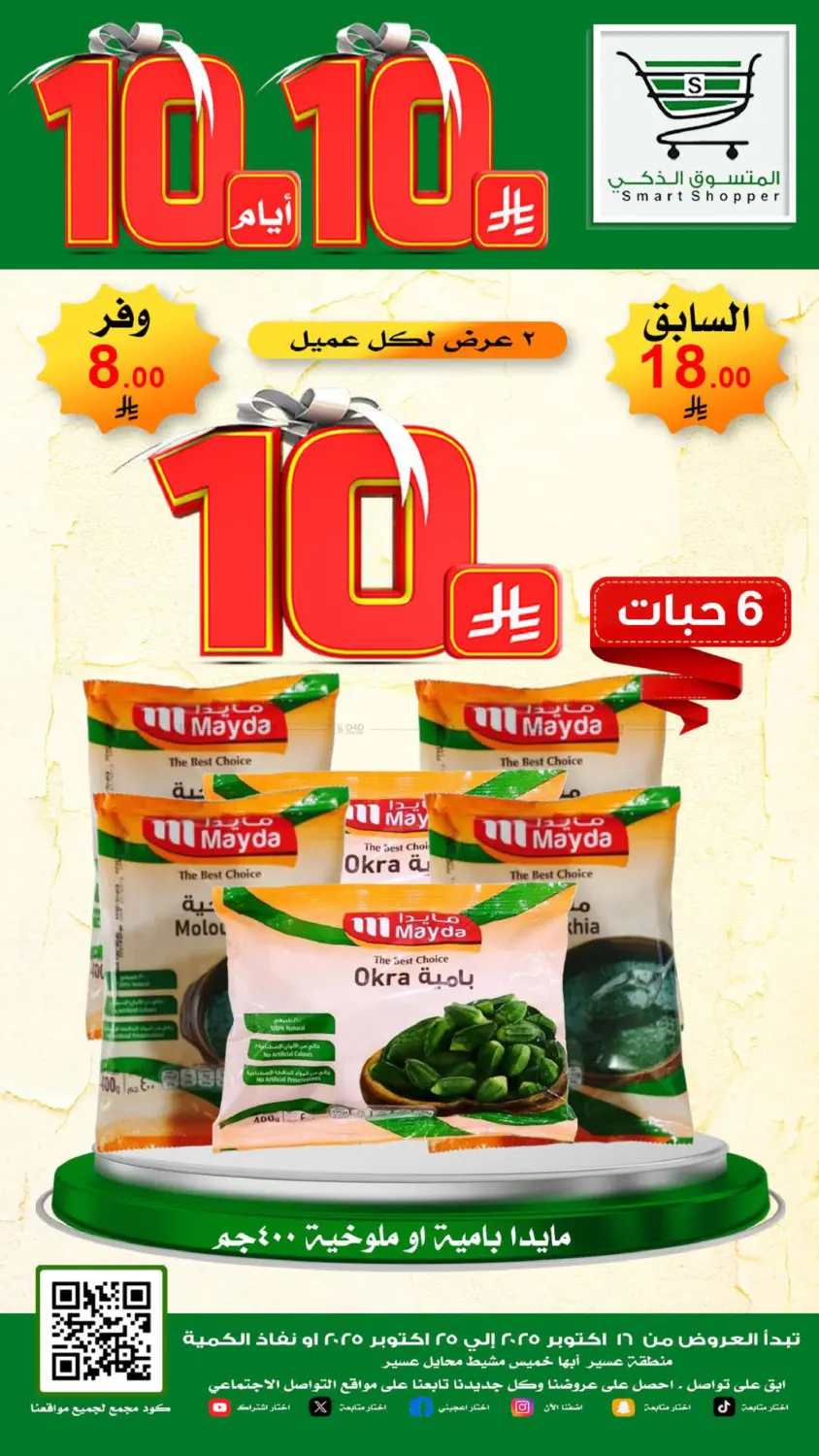 صفحة رقم 37 من Special Offer في المتسوق الذكى