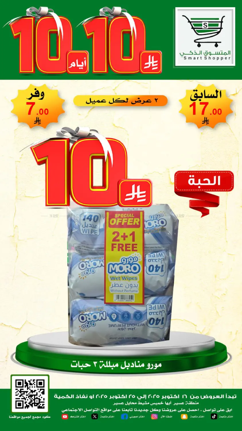 صفحة رقم 41 من Special Offer في المتسوق الذكى
