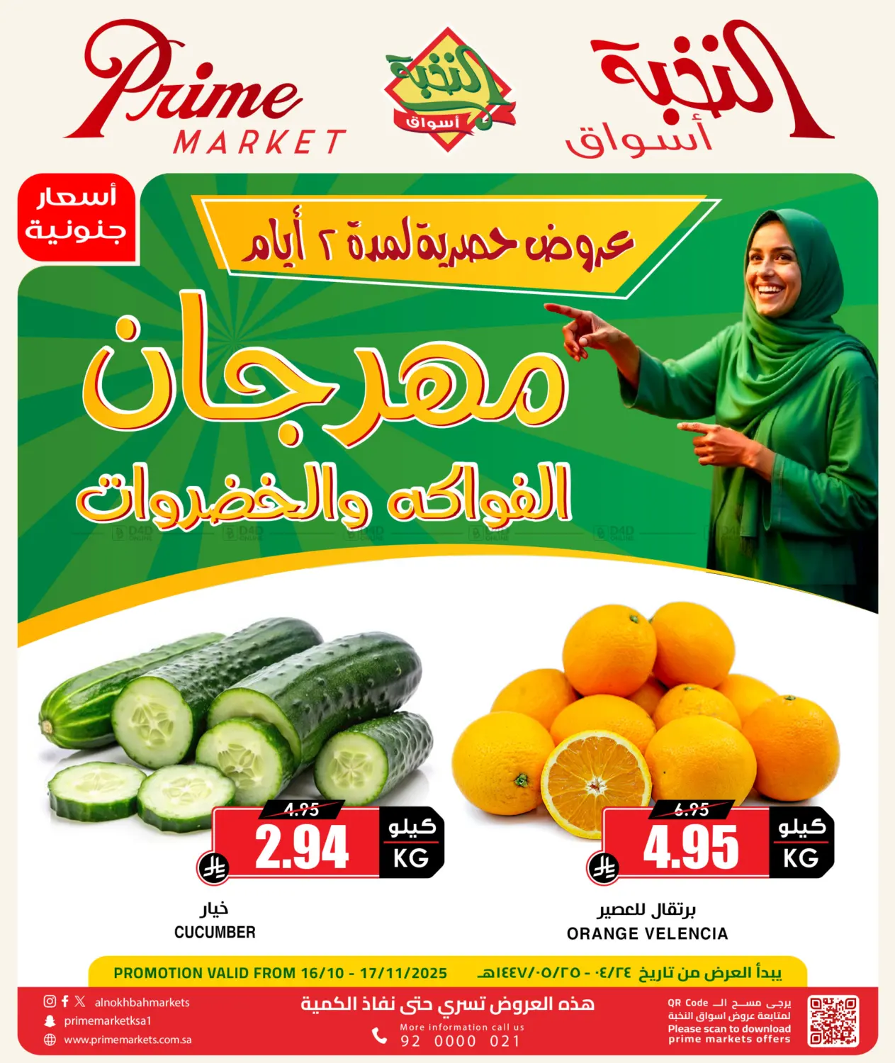 صفحة رقم 1 من Special offer في أسواق النخبة