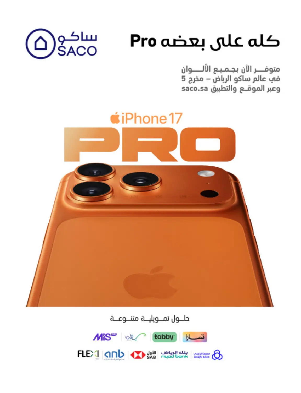 صفحة رقم 14 من Mega Sale في ساكو