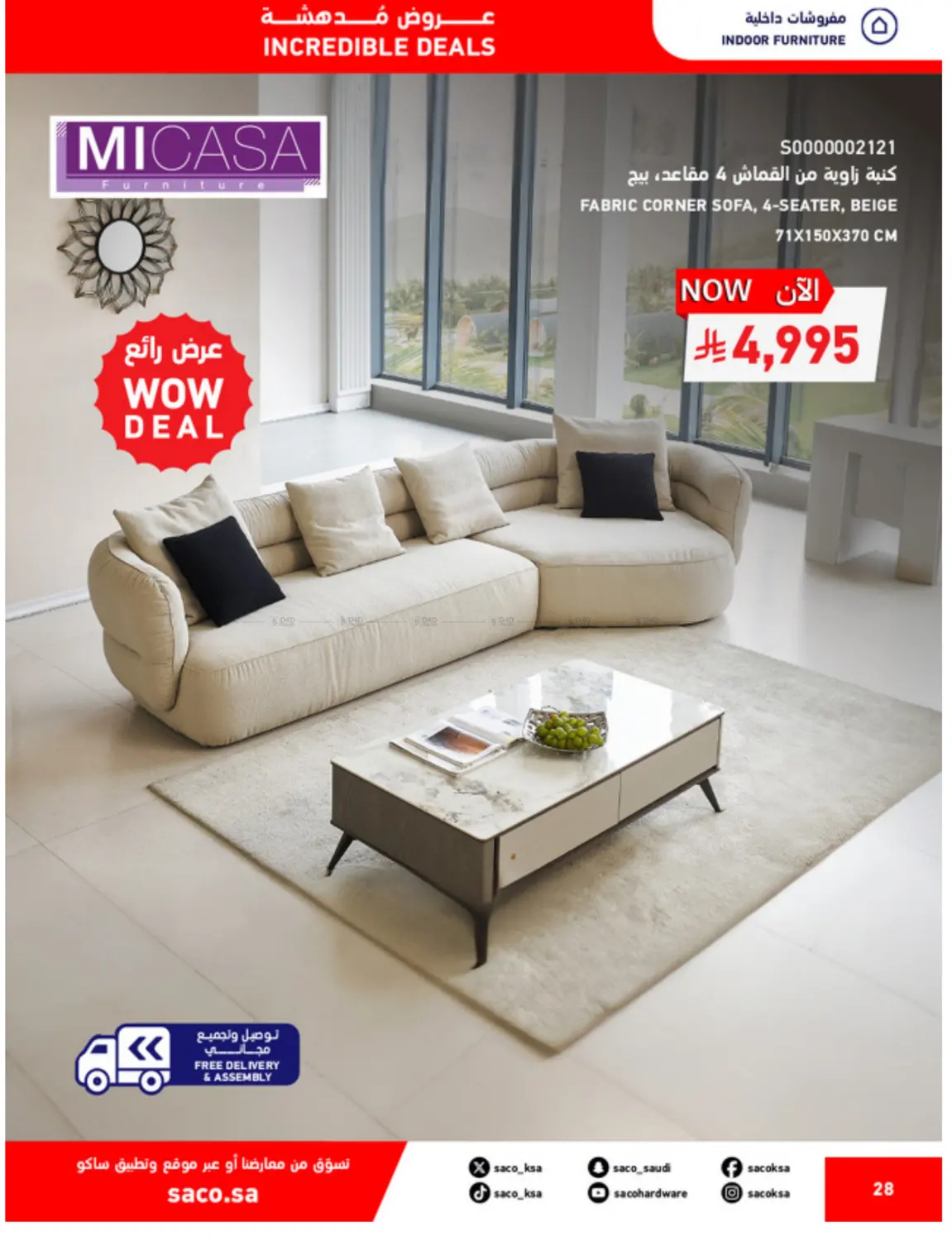 صفحة رقم 28 من Mega Sale في ساكو