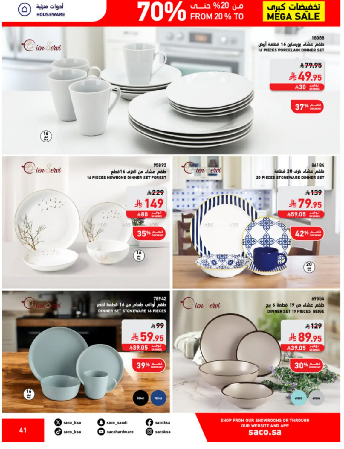 صفحة رقم 41 من Mega Sale في ساكو