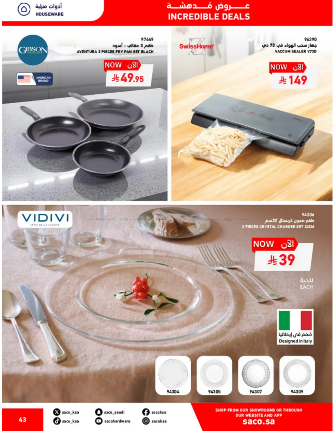 صفحة رقم 43 من Mega Sale في ساكو