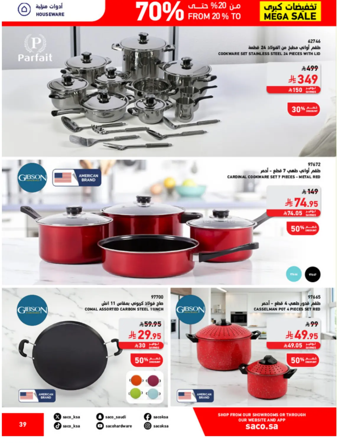 صفحة رقم 39 من Mega Sale في ساكو