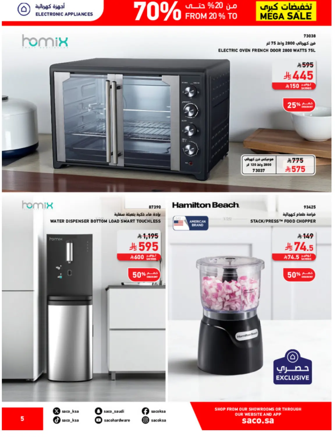صفحة رقم 5 من Mega Sale في ساكو