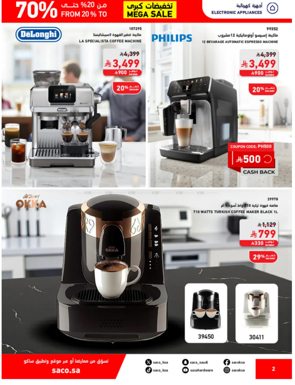 صفحة رقم 2 من Mega Sale في ساكو