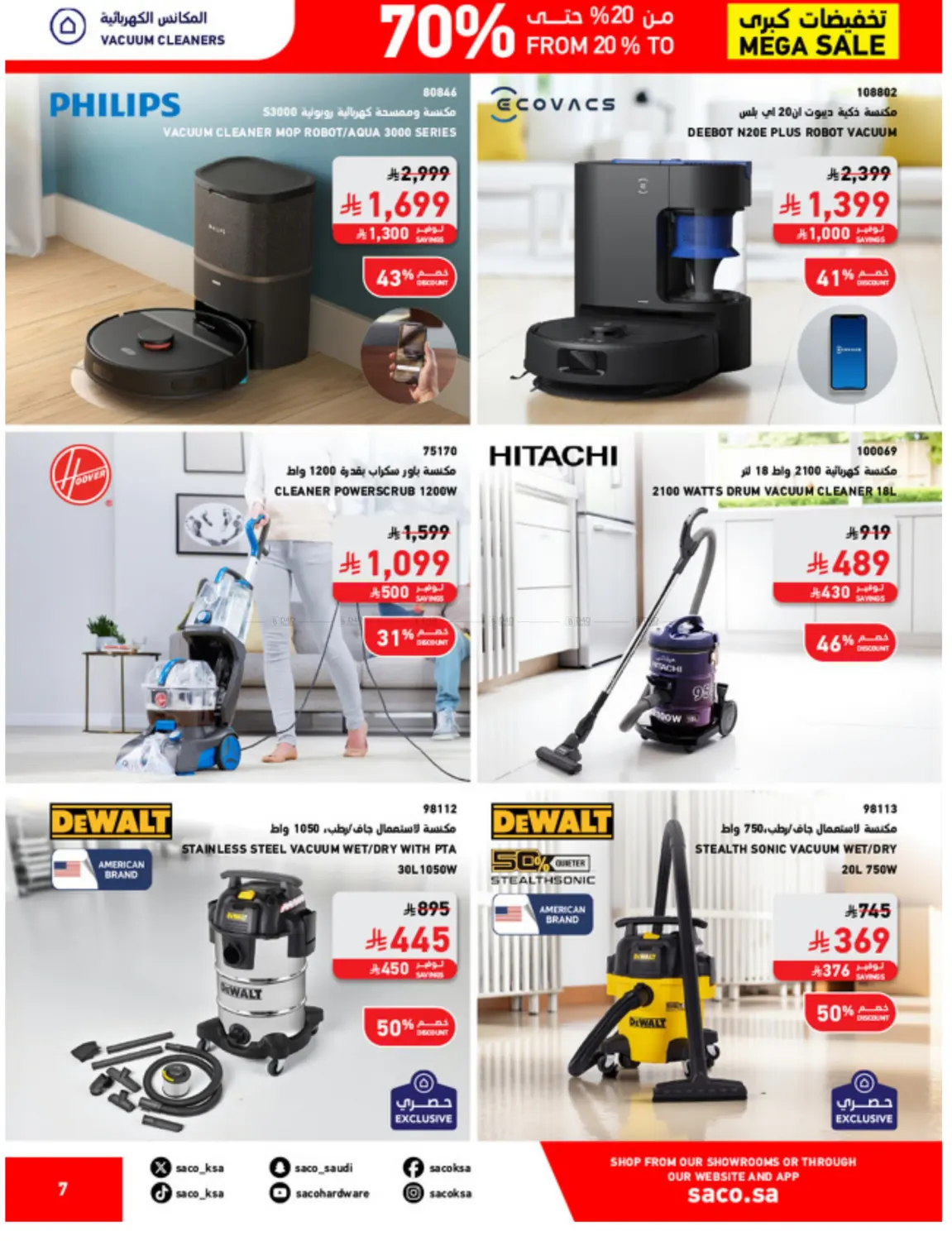 صفحة رقم 7 من Mega Sale في ساكو