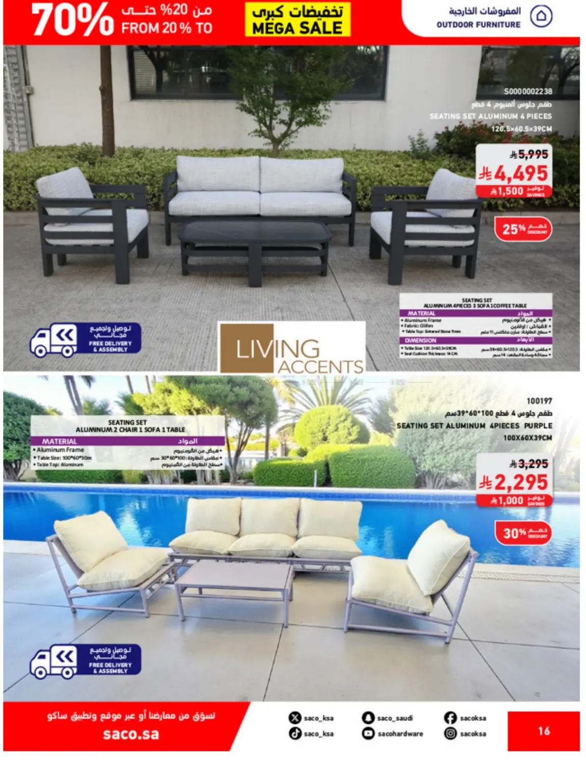 صفحة رقم 16 من Mega Sale في ساكو