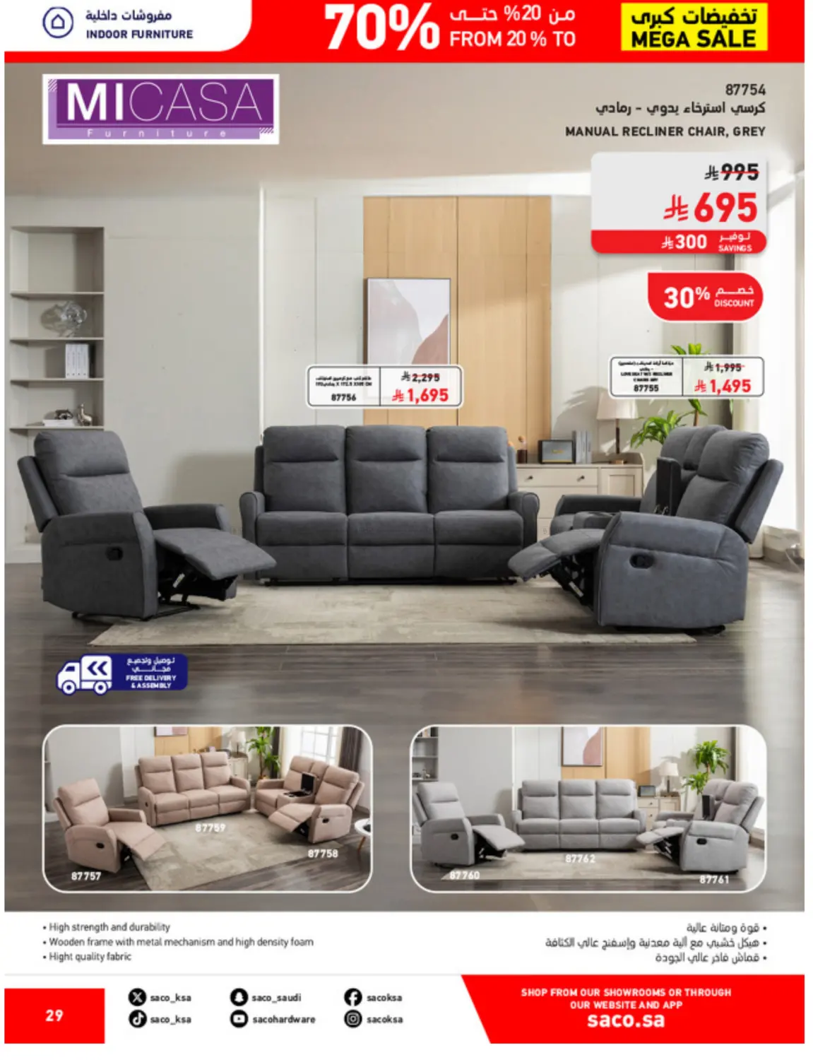 صفحة رقم 29 من Mega Sale في ساكو