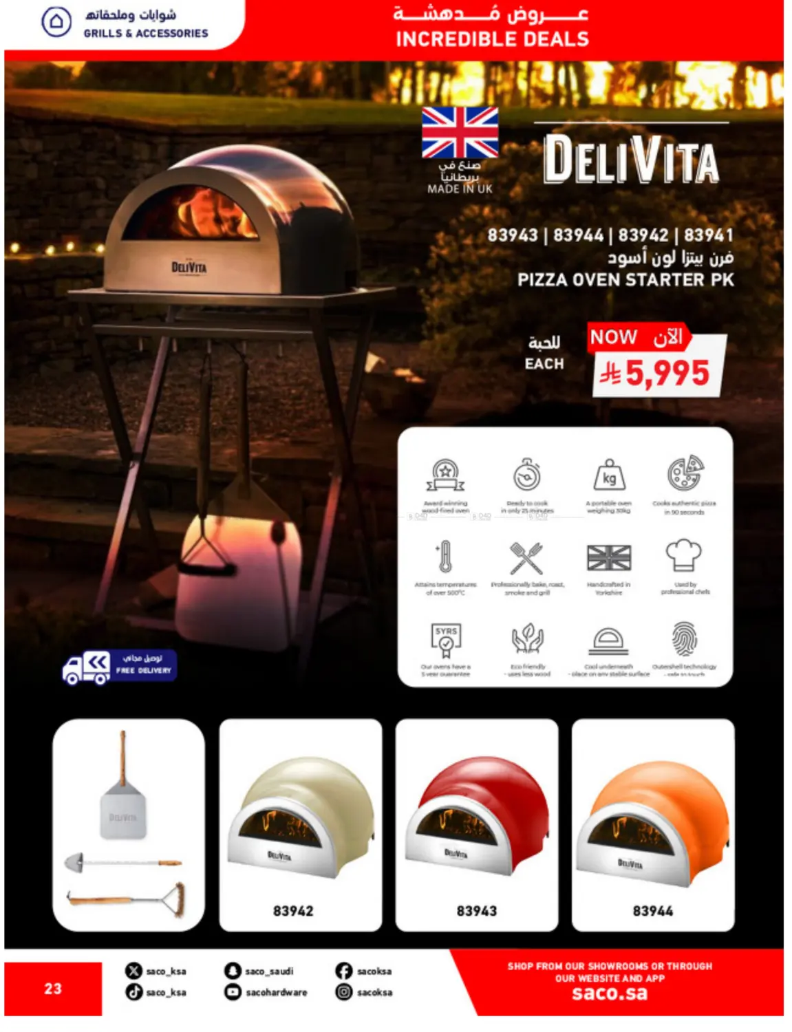 صفحة رقم 23 من Mega Sale في ساكو