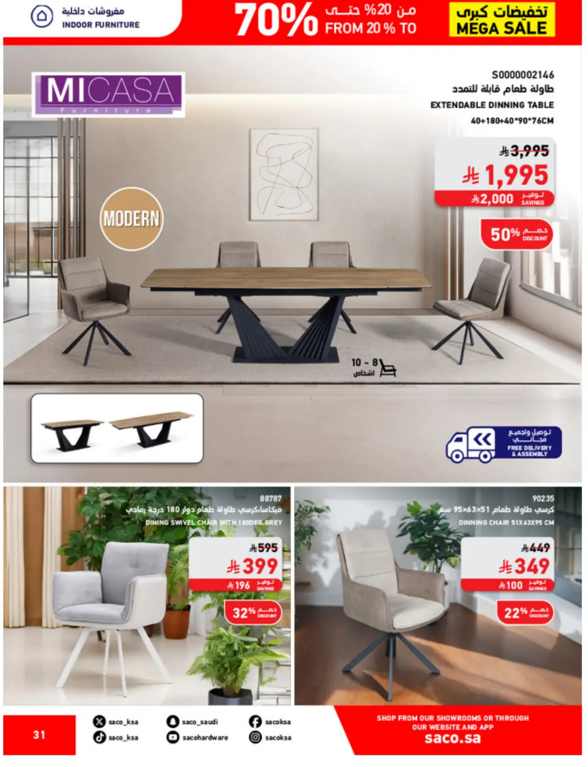 صفحة رقم 31 من Mega Sale في ساكو